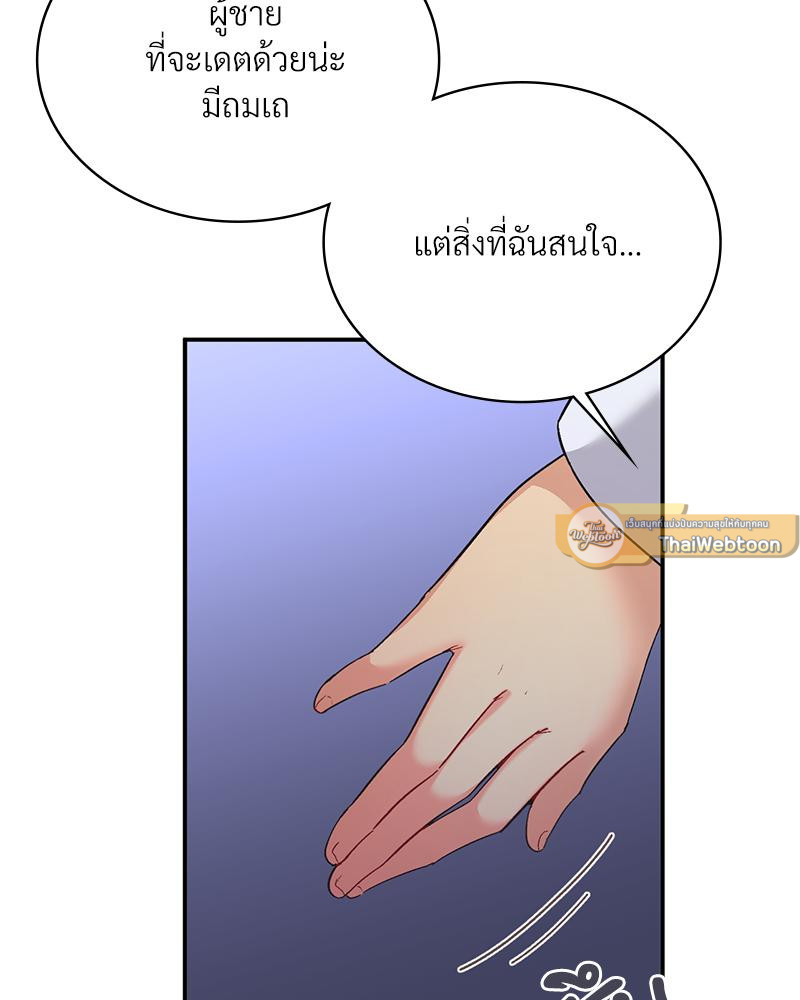 Smart App Life – Smart App Life – ตอนที่ 72 หน้า 23