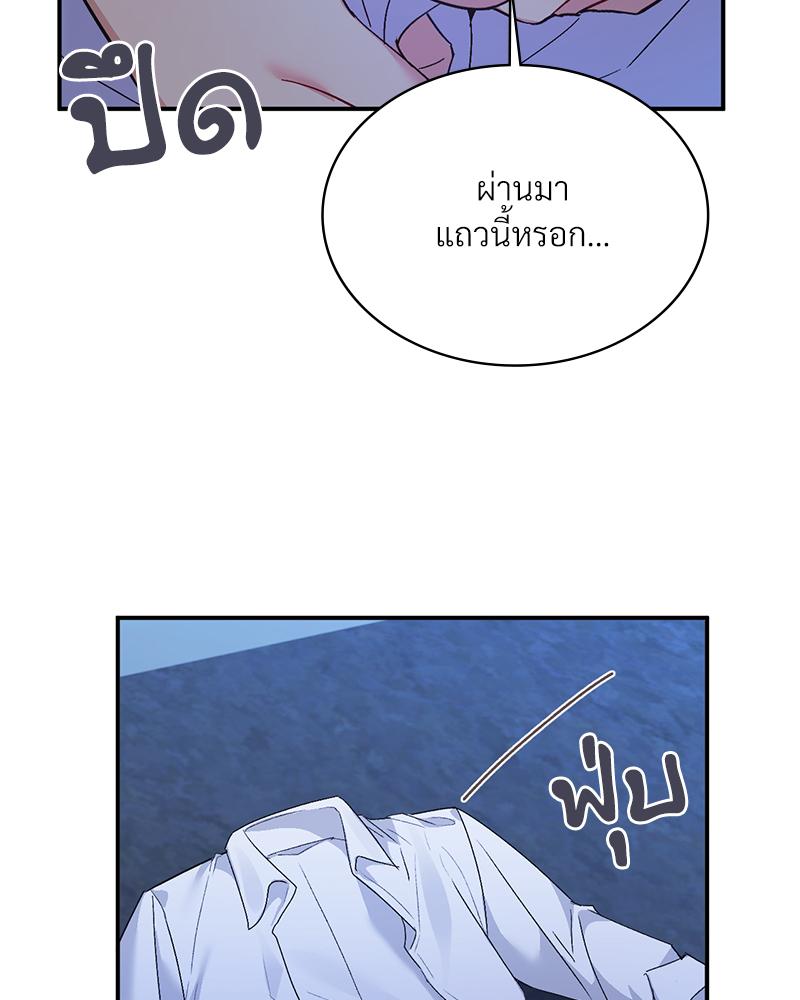 Smart App Life – Smart App Life – ตอนที่ 72 หน้า 80