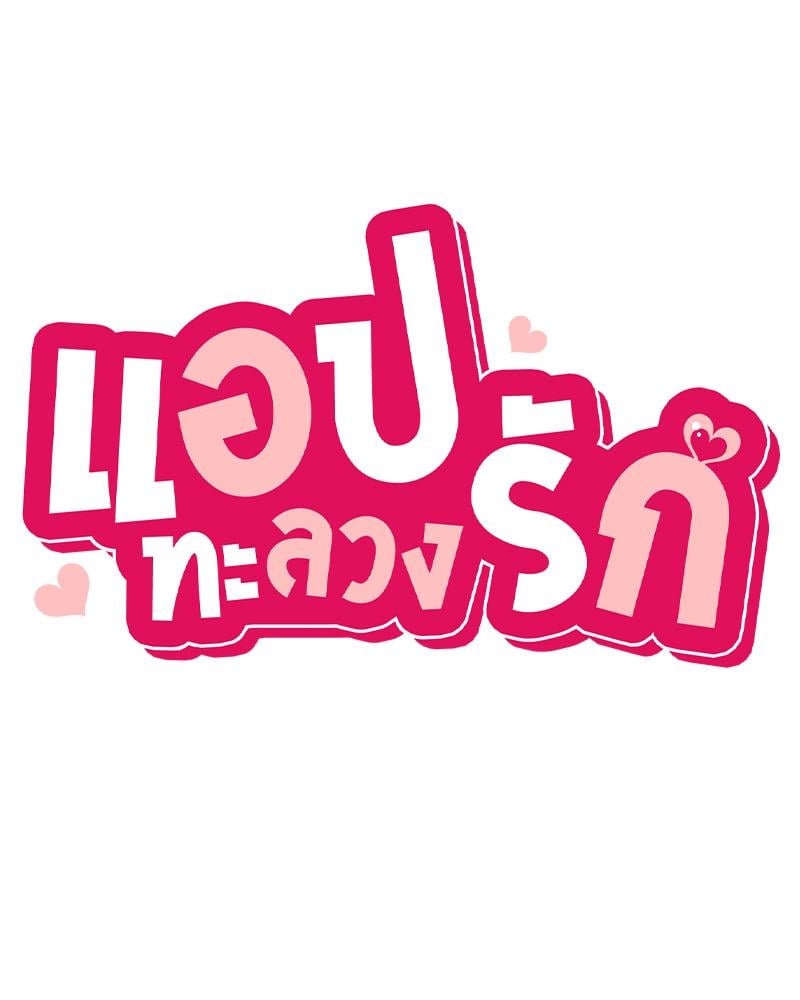Smart App Life – Smart App Life – ตอนที่ 73 หน้า 9