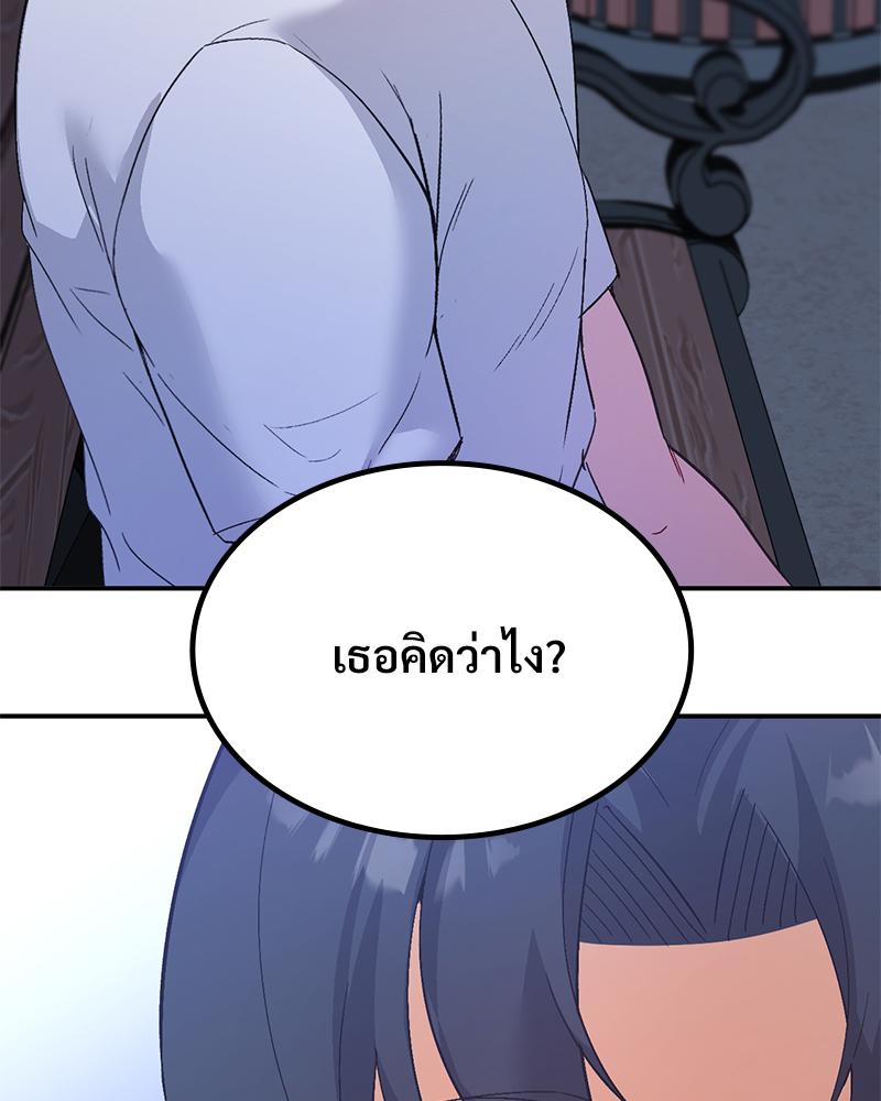 Smart App Life – Smart App Life – ตอนที่ 73 หน้า 80