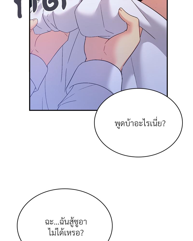 Smart App Life – Smart App Life – ตอนที่ 73 หน้า 85