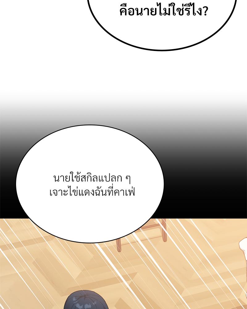 Smart App Life – Smart App Life – ตอนที่ 73 หน้า 95