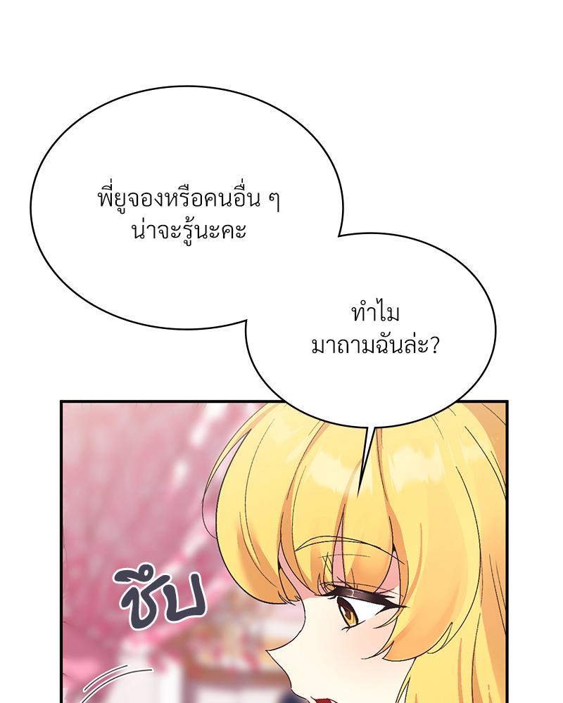 Smart App Life – Smart App Life – ตอนที่ 74 หน้า 6