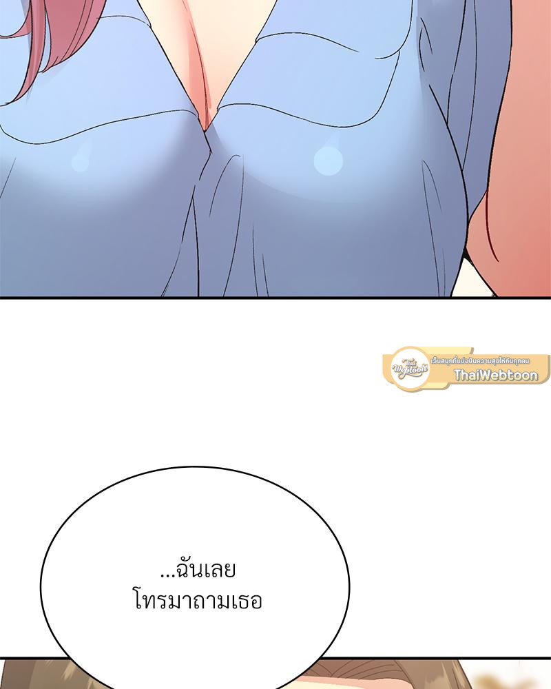 Smart App Life – Smart App Life – ตอนที่ 74 หน้า 19