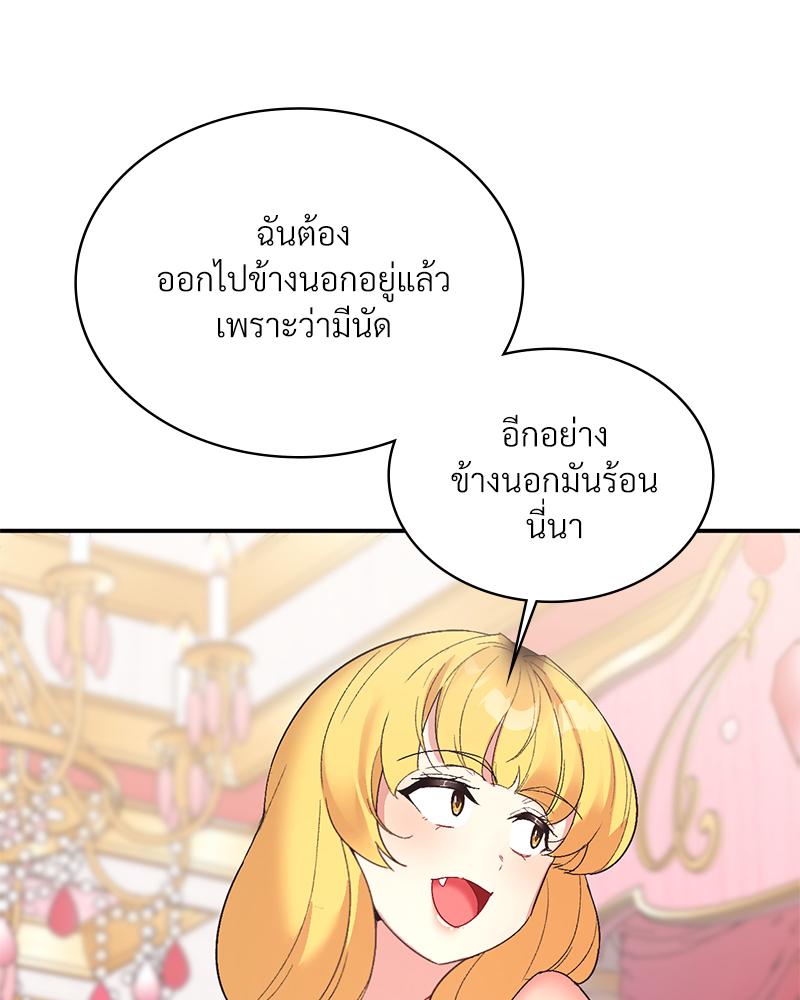 Smart App Life – Smart App Life – ตอนที่ 74 หน้า 69