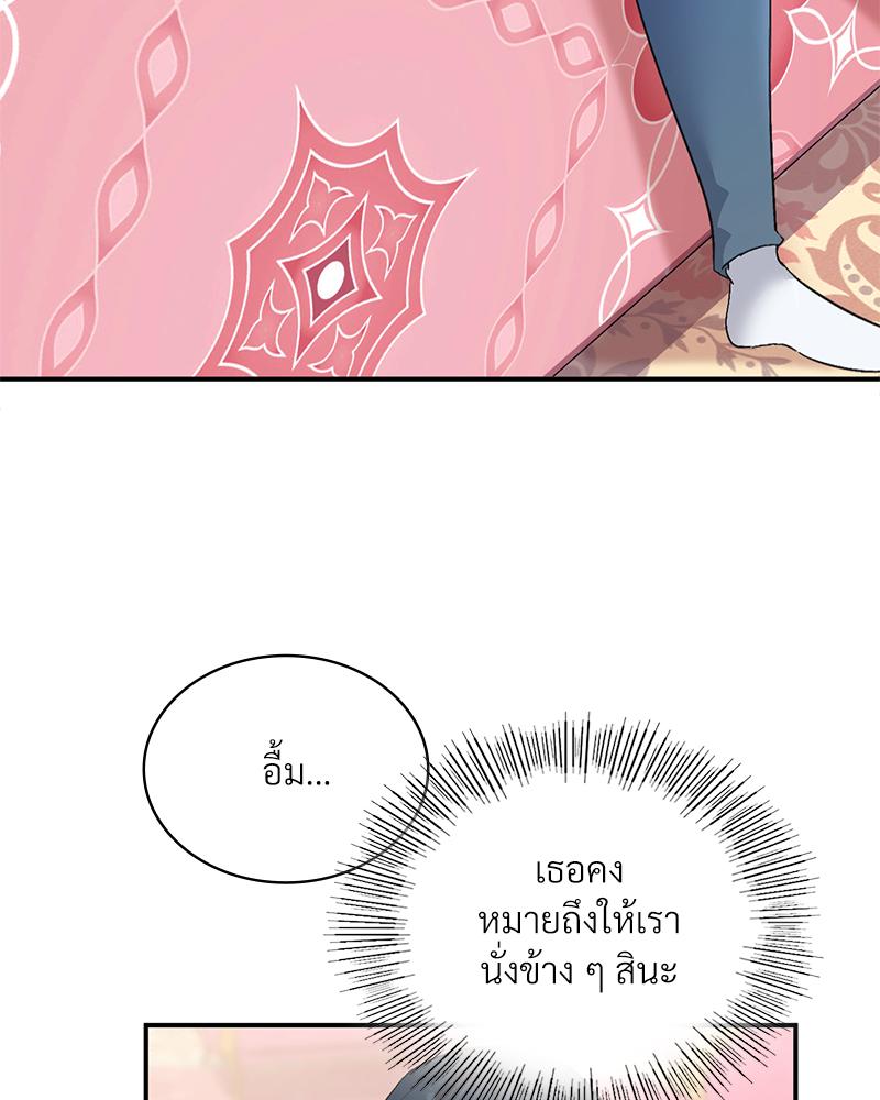 Smart App Life – Smart App Life – ตอนที่ 74 หน้า 80