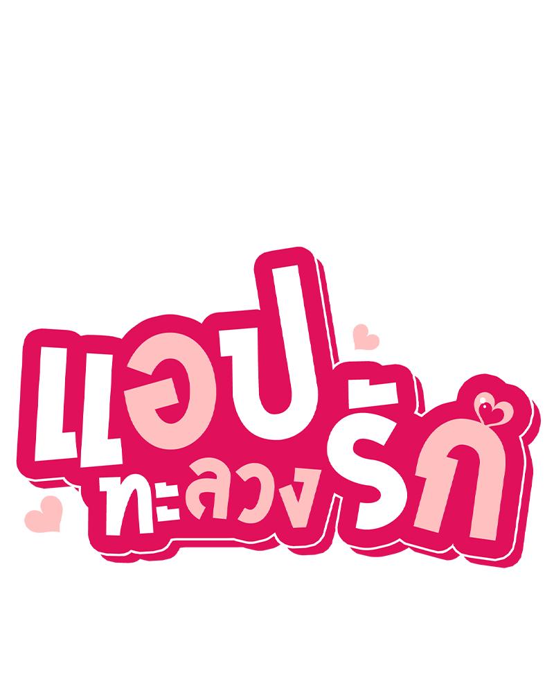 Smart App Life – Smart App Life – ตอนที่ 75 หน้า 12