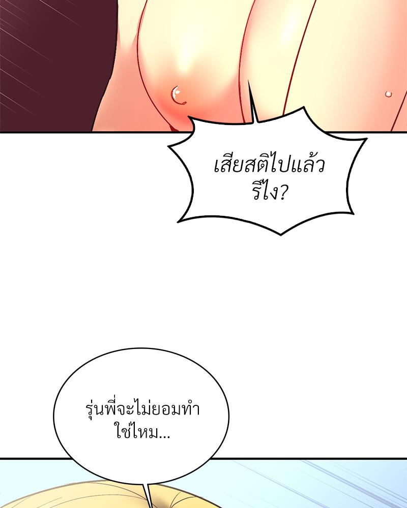 Smart App Life – Smart App Life – ตอนที่ 75 หน้า 83