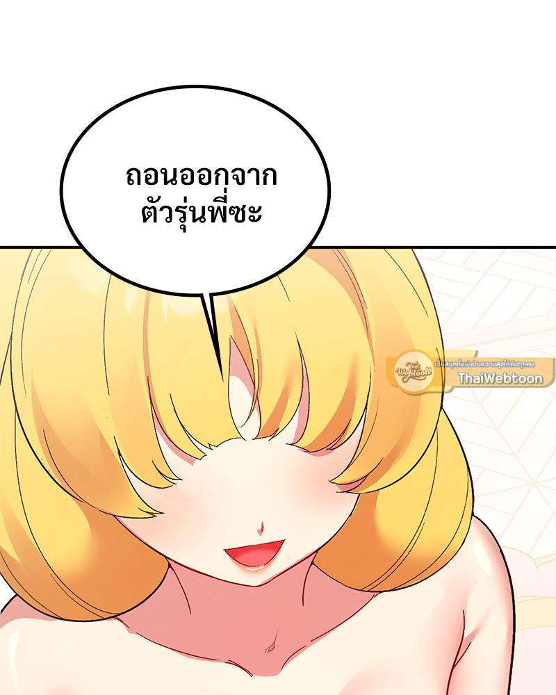Smart App Life – Smart App Life – ตอนที่ 75 หน้า 86