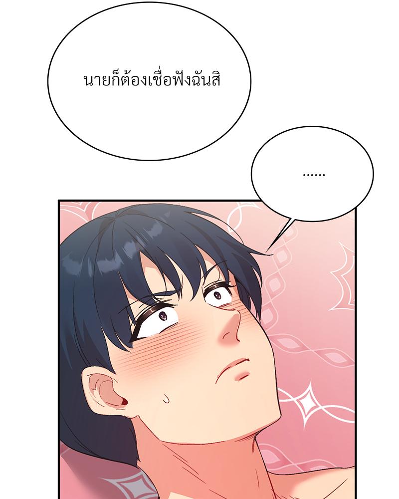 Smart App Life – Smart App Life – ตอนที่ 75 หน้า 90