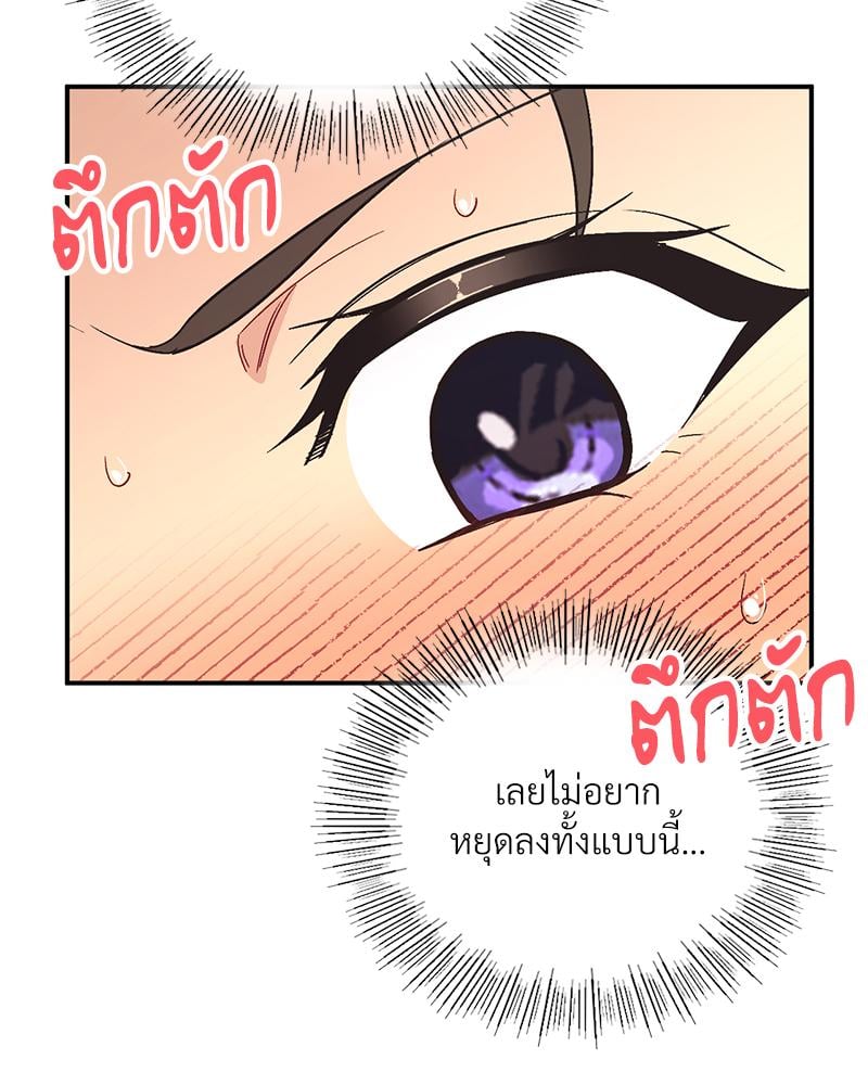 Smart App Life – Smart App Life – ตอนที่ 75 หน้า 95