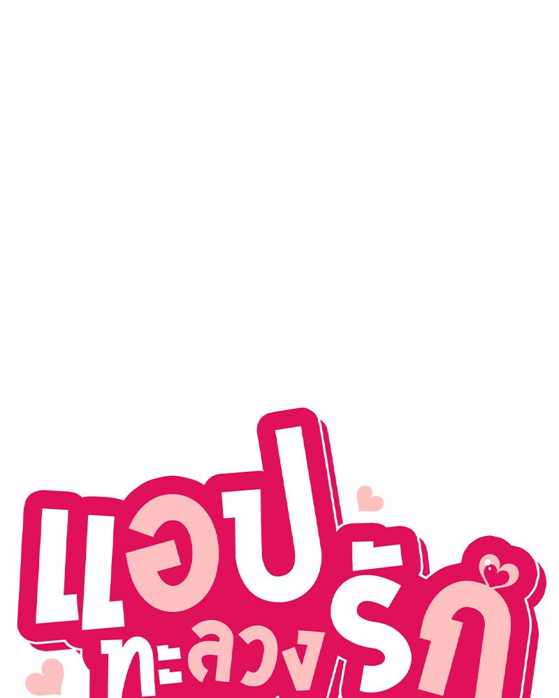 Smart App Life – Smart App Life – ตอนที่ 76 หน้า 11