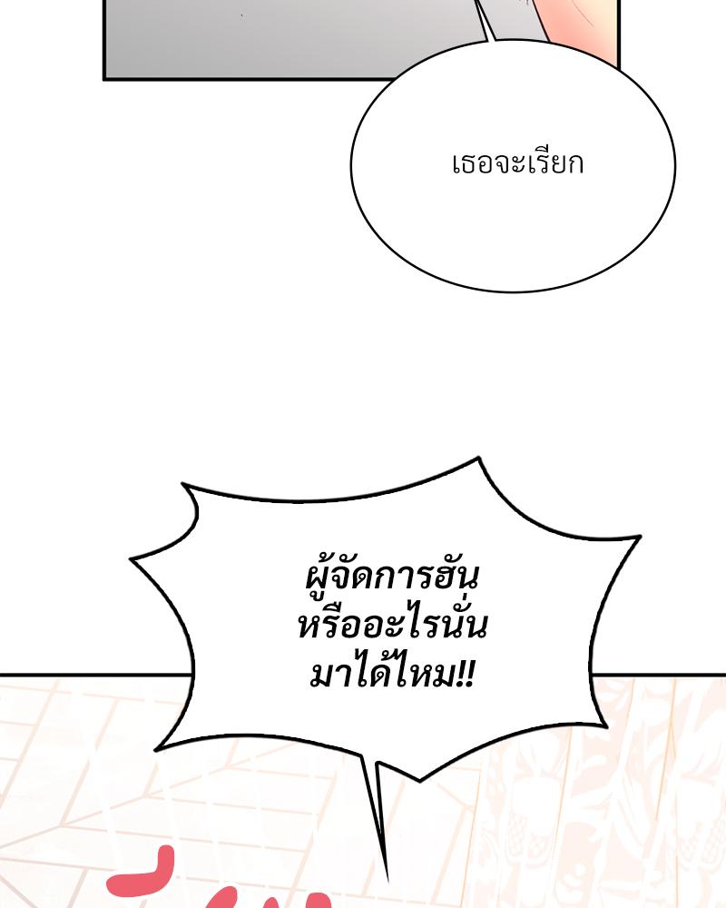 Smart App Life – Smart App Life – ตอนที่ 76 หน้า 21