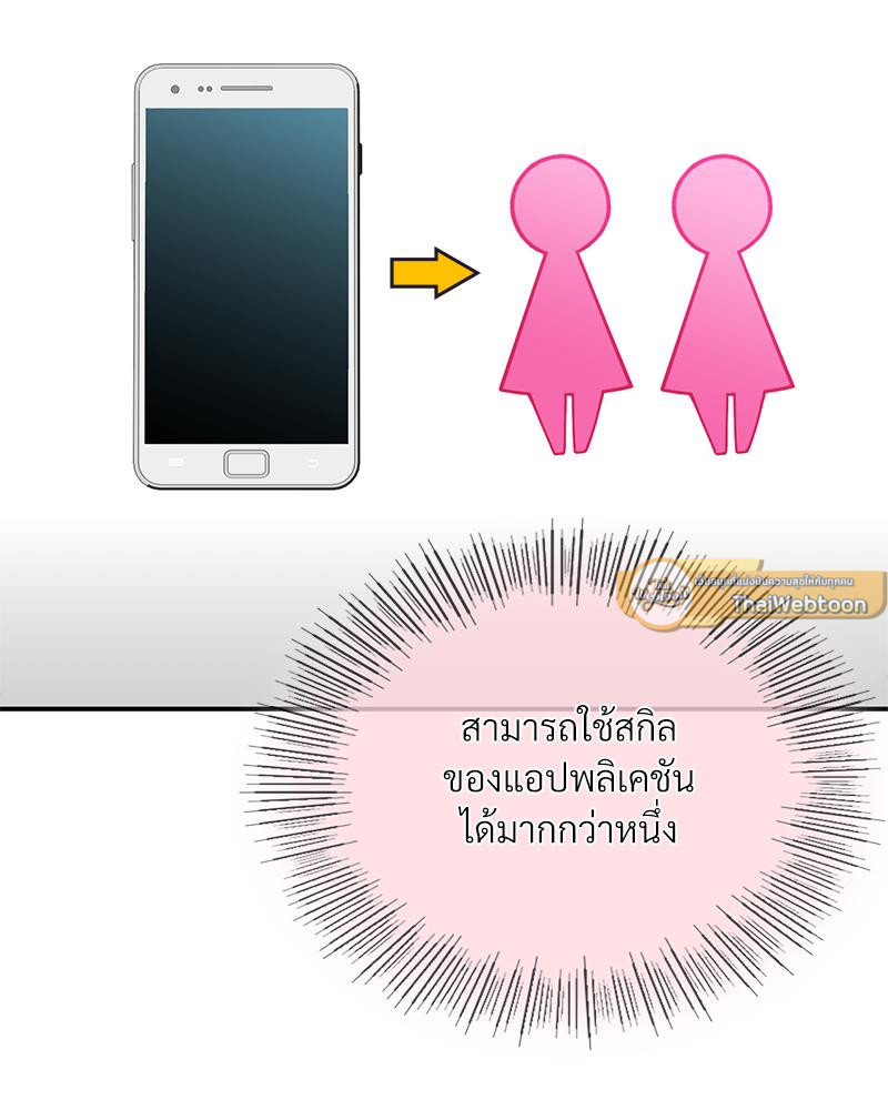 Smart App Life – Smart App Life – ตอนที่ 77 หน้า 17