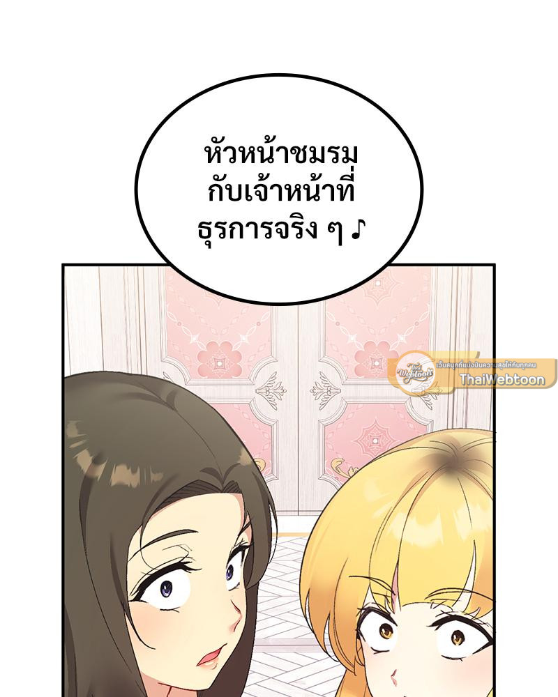 Smart App Life – Smart App Life – ตอนที่ 77 หน้า 34