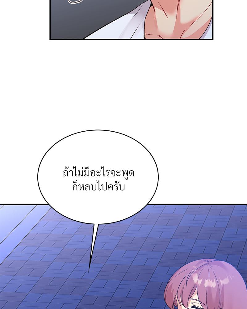 Smart App Life – Smart App Life – ตอนที่ 77 หน้า 76