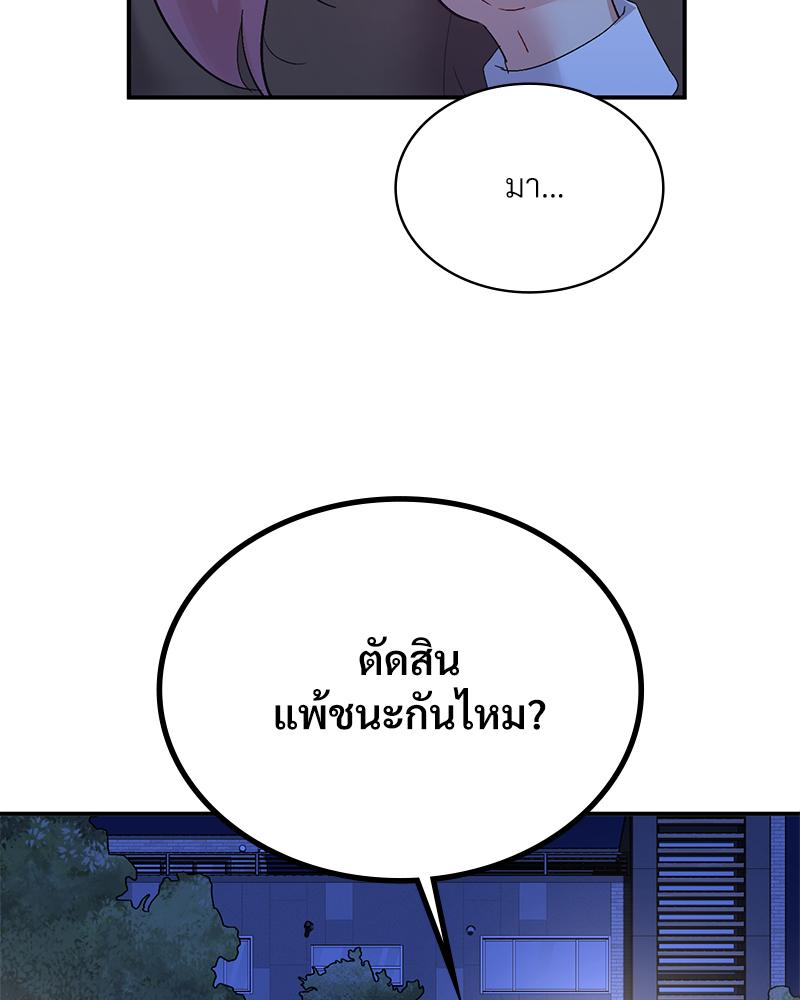 Smart App Life – Smart App Life – ตอนที่ 77 หน้า 81