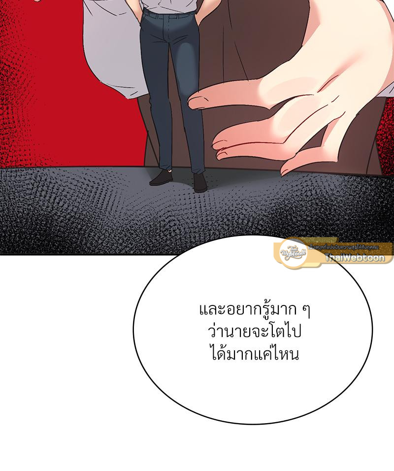 Smart App Life – Smart App Life – ตอนที่ 77 หน้า 86