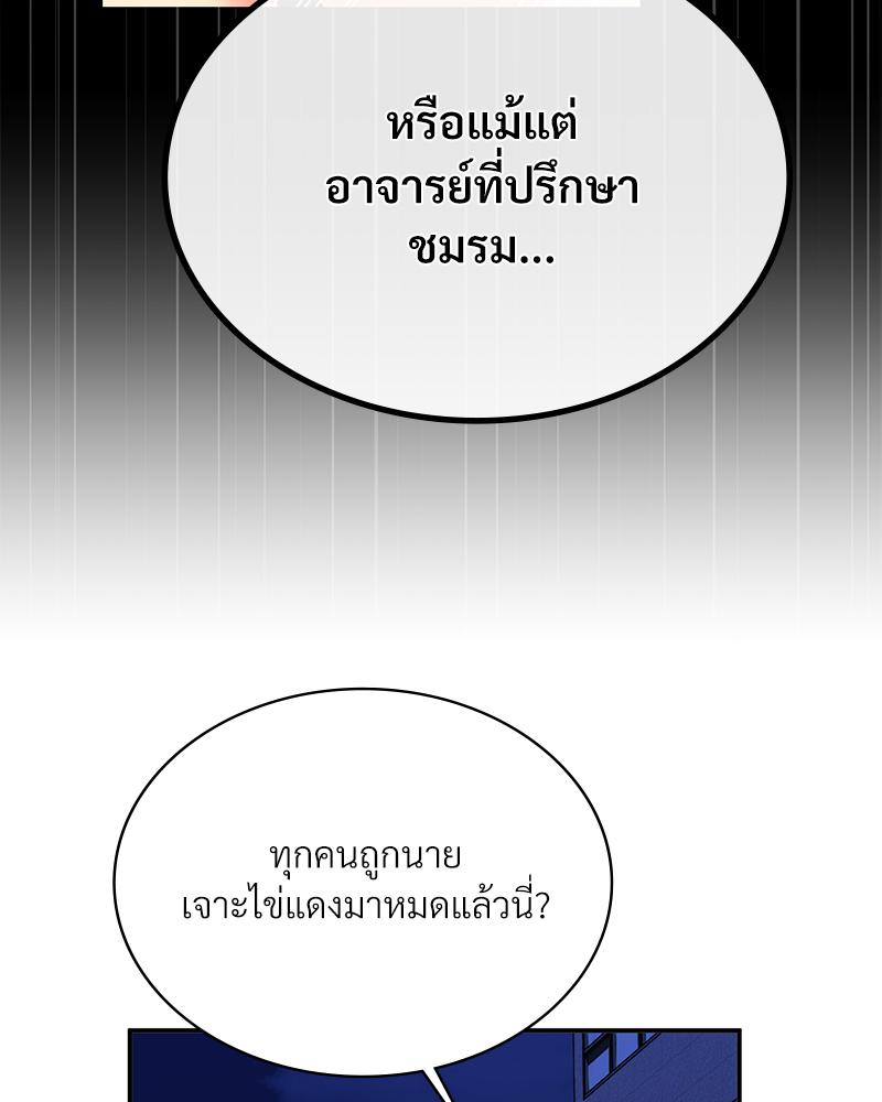Smart App Life – Smart App Life – ตอนที่ 77 หน้า 93