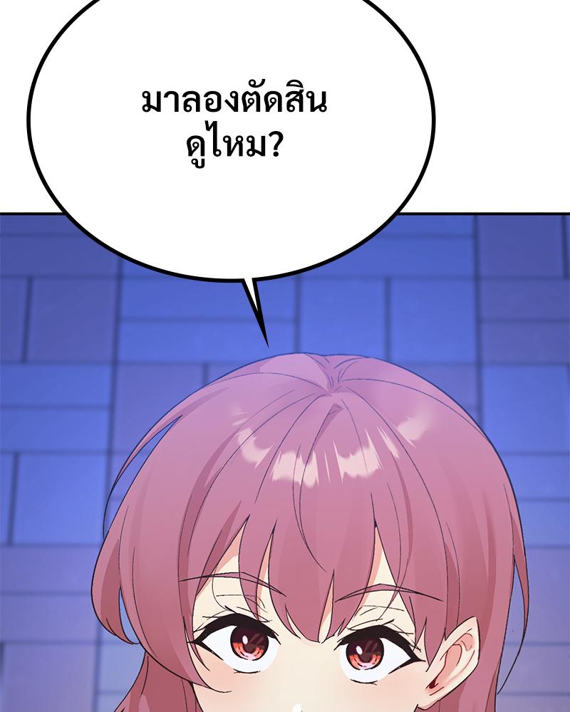 Smart App Life – Smart App Life – ตอนที่ 77 หน้า 97