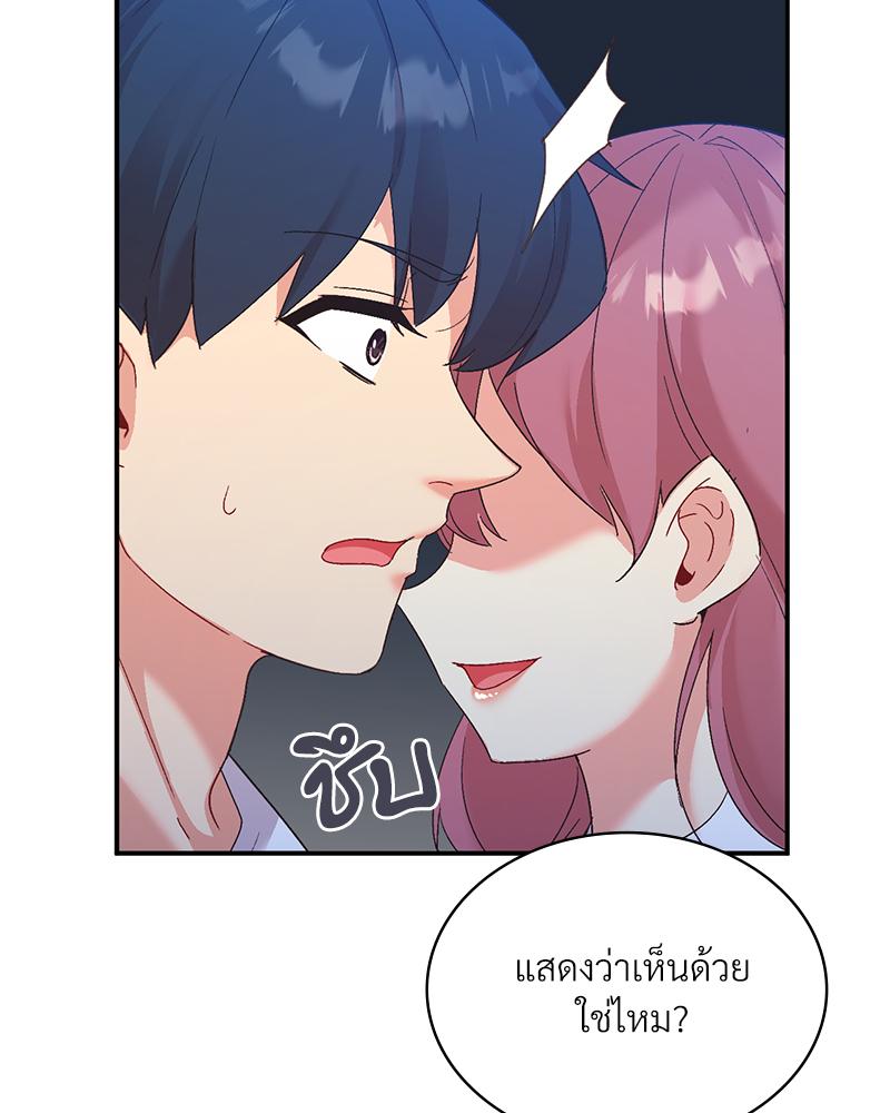 Smart App Life – Smart App Life – ตอนที่ 77 หน้า 105