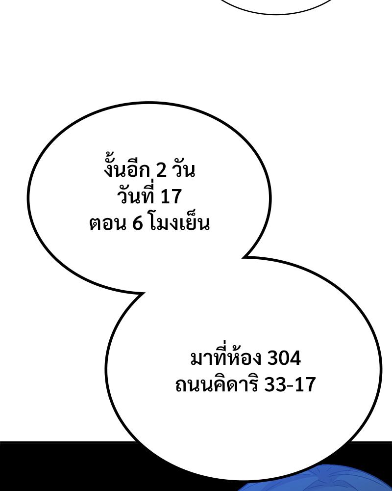 Smart App Life – Smart App Life – ตอนที่ 77 หน้า 106