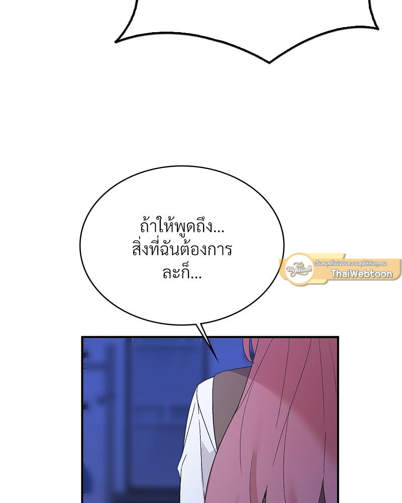 Smart App Life – Smart App Life – ตอนที่ 78 หน้า 5