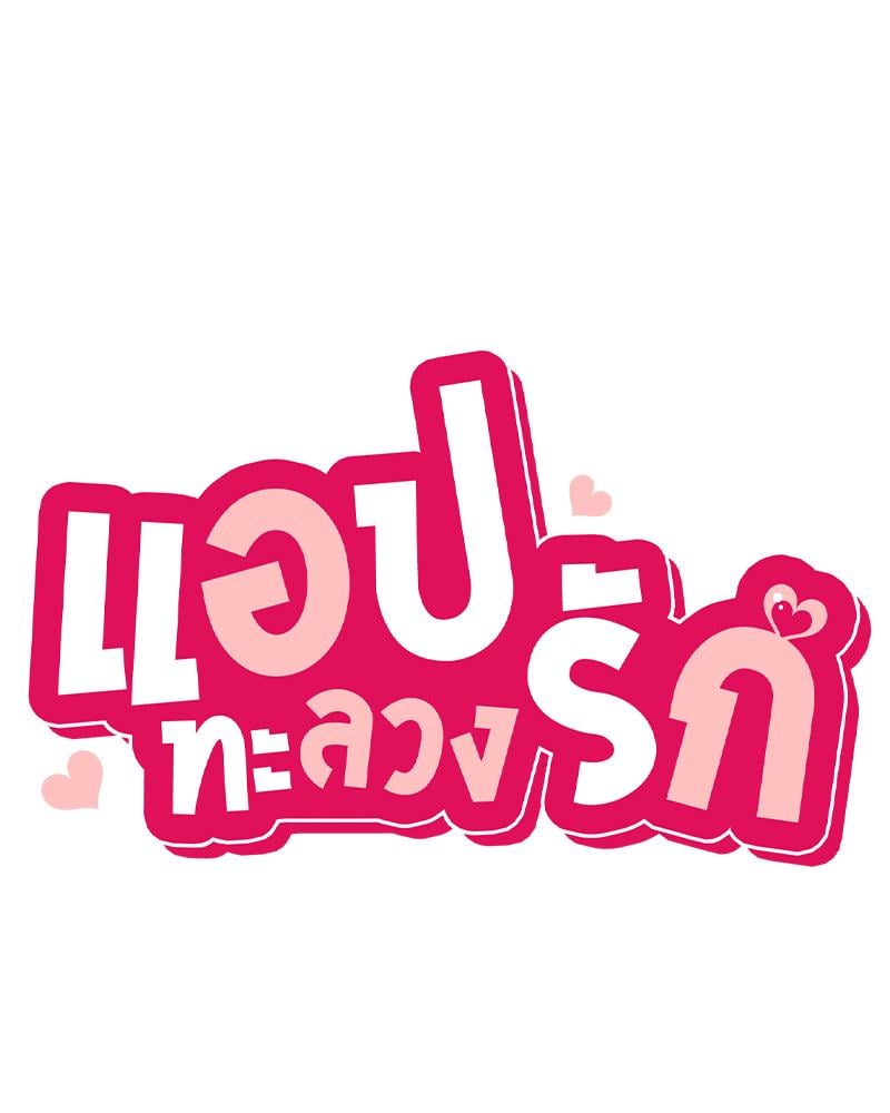 Smart App Life – Smart App Life – ตอนที่ 78 หน้า 33