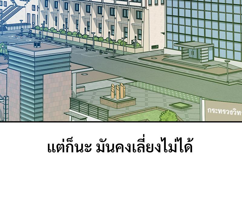 Smart App Life – Smart App Life – ตอนที่ 78 หน้า 36