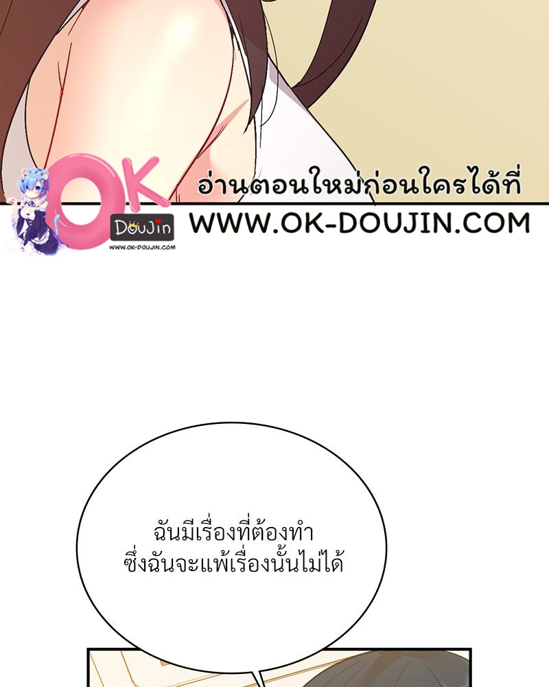 Smart App Life – Smart App Life – ตอนที่ 78 หน้า 83