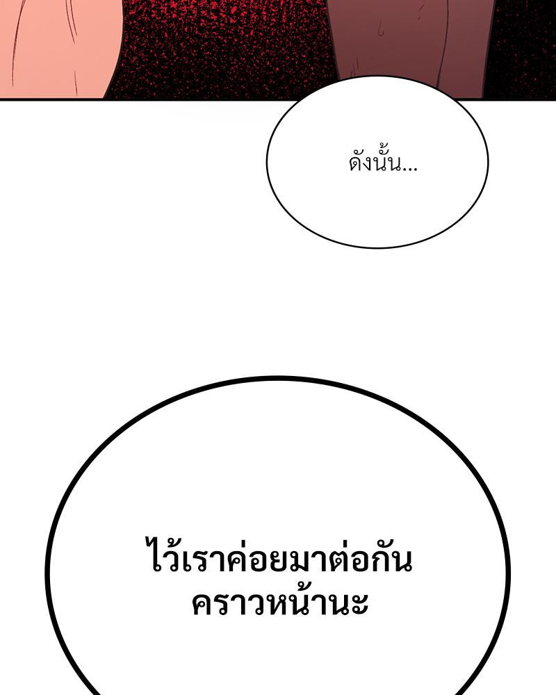 Smart App Life – Smart App Life – ตอนที่ 78 หน้า 87