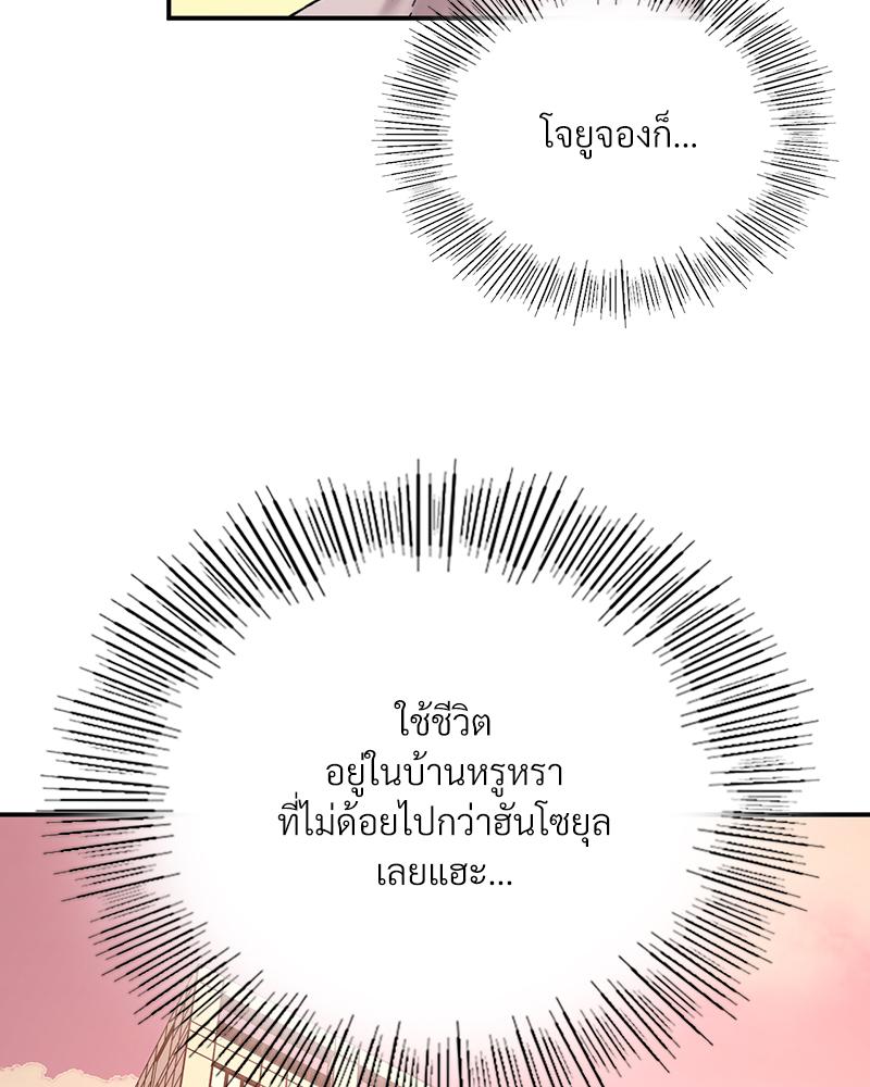 Smart App Life – Smart App Life – ตอนที่ 78 หน้า 112