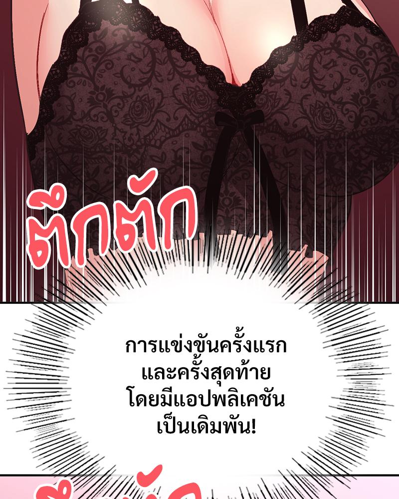 Smart App Life – Smart App Life – ตอนที่ 78 หน้า 125
