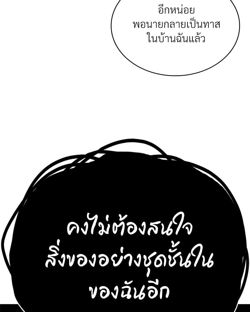 Smart App Life – Smart App Life – ตอนที่ 79 หน้า 8