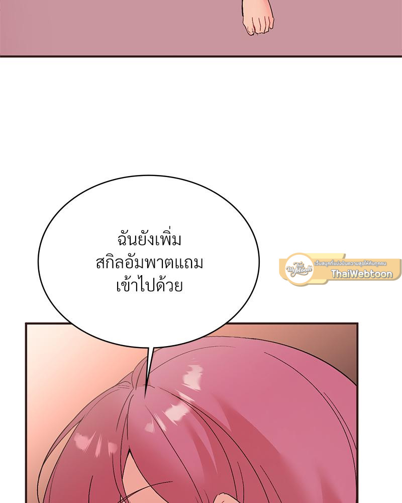 Smart App Life – Smart App Life – ตอนที่ 79 หน้า 47