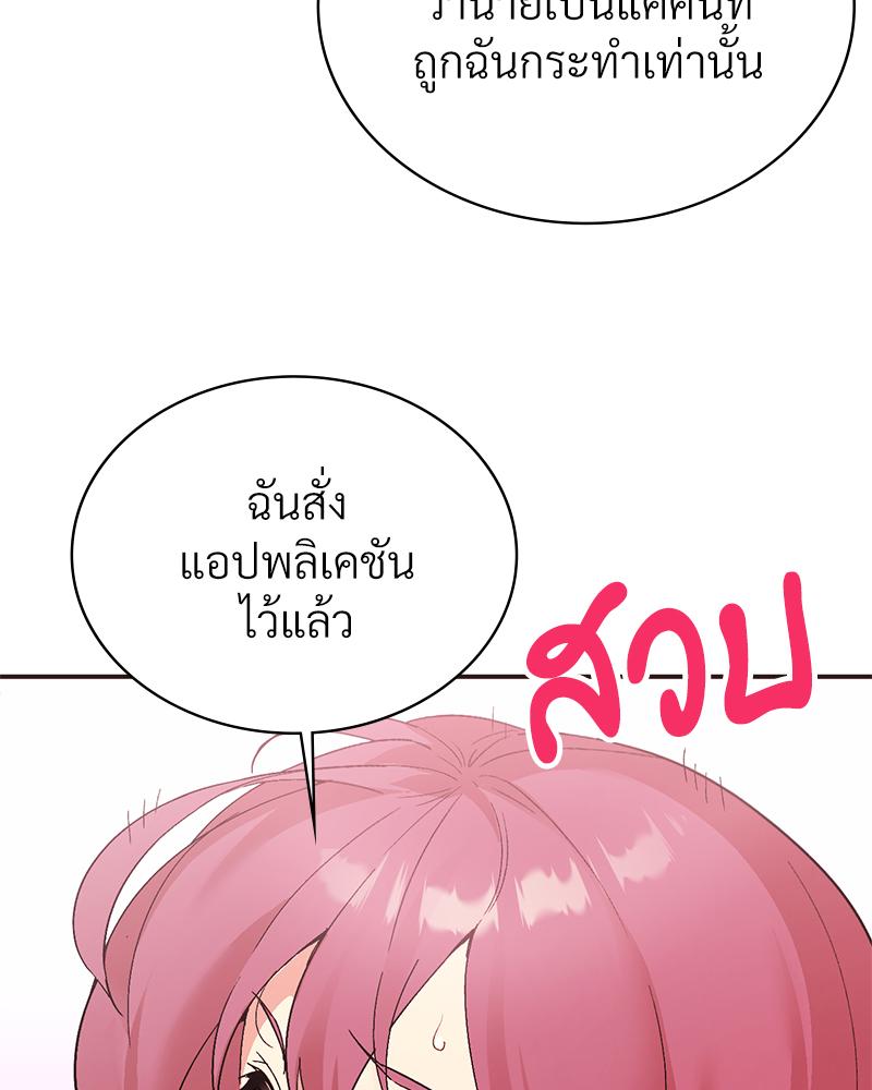 Smart App Life – Smart App Life – ตอนที่ 79 หน้า 70
