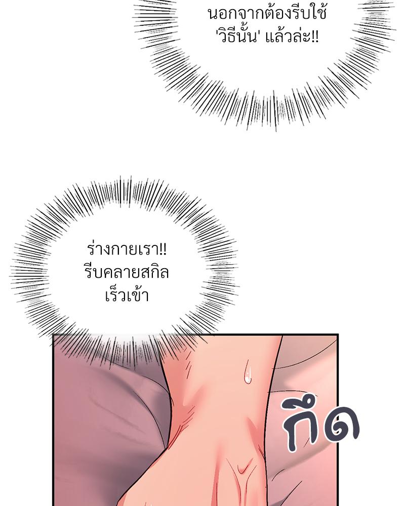 Smart App Life – Smart App Life – ตอนที่ 79 หน้า 78