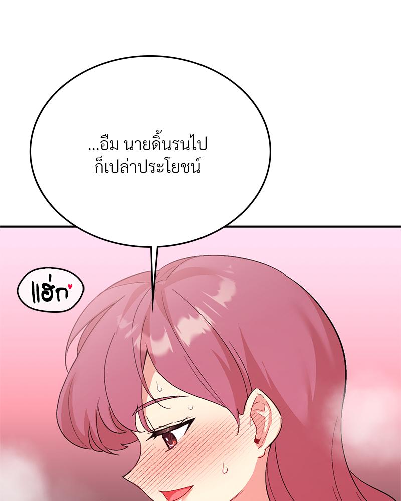 Smart App Life – Smart App Life – ตอนที่ 79 หน้า 87