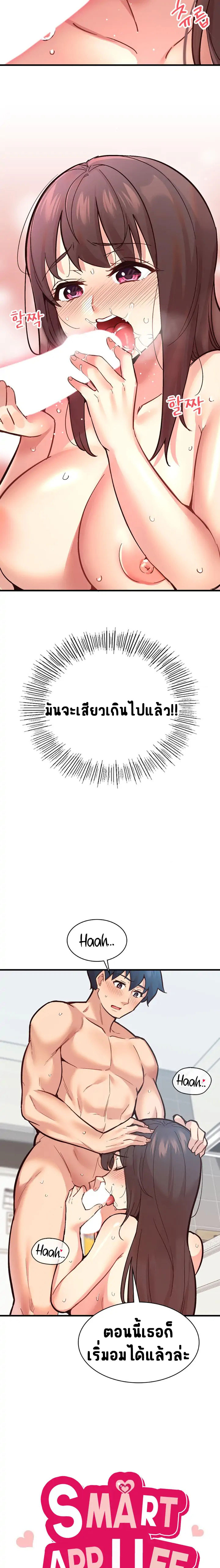 Smart App Life – Smart App Life – ตอนที่ 8 หน้า 2