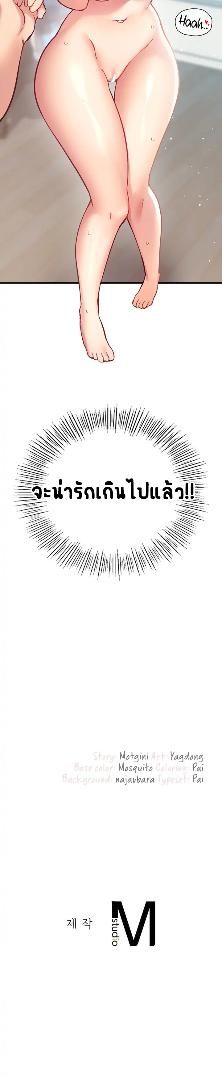 Smart App Life – Smart App Life – ตอนที่ 8 หน้า 25