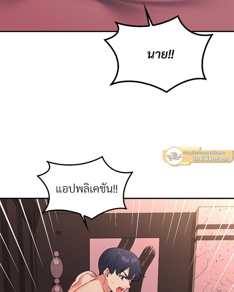 Smart App Life – Smart App Life – ตอนที่ 80 หน้า 5