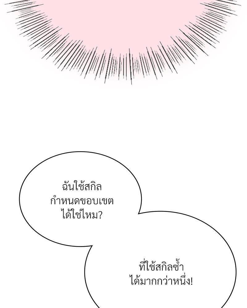 Smart App Life – Smart App Life – ตอนที่ 80 หน้า 13