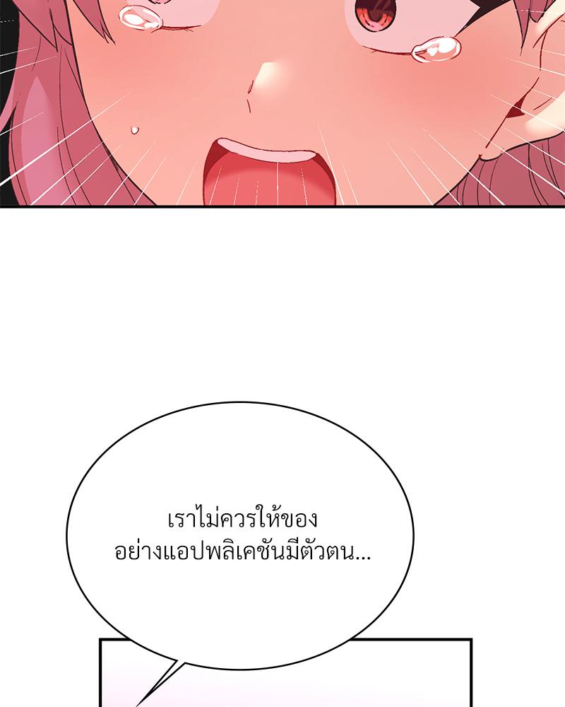 Smart App Life – Smart App Life – ตอนที่ 80 หน้า 45