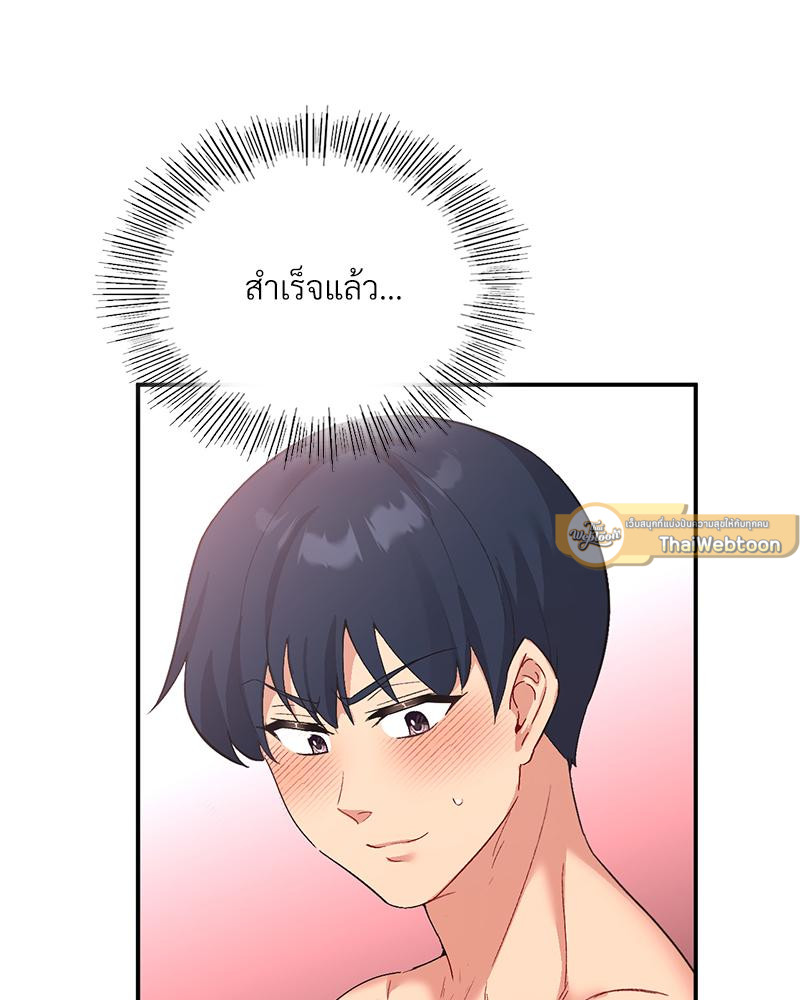 Smart App Life – Smart App Life – ตอนที่ 81 (จบ) หน้า 75