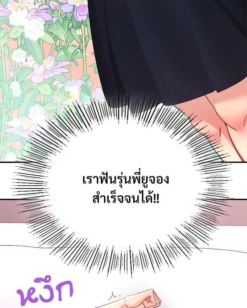 Smart App Life – Smart App Life – ตอนที่ 81 (จบ) หน้า 78