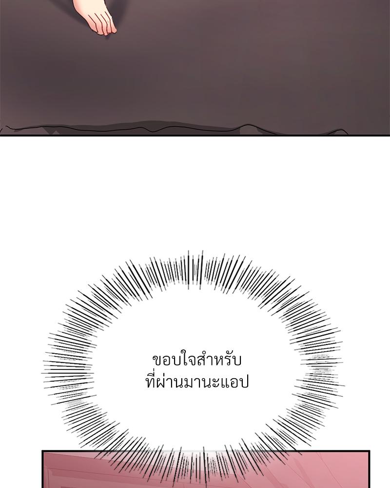 Smart App Life – Smart App Life – ตอนที่ 81 (จบ) หน้า 81