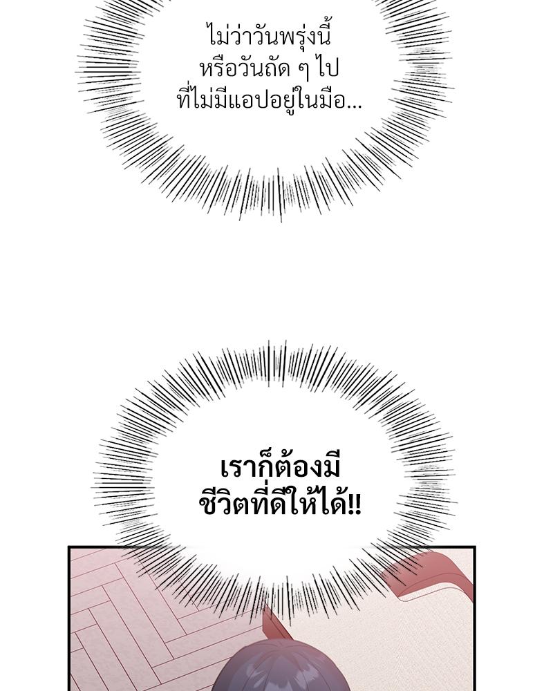 Smart App Life – Smart App Life – ตอนที่ 81 (จบ) หน้า 83
