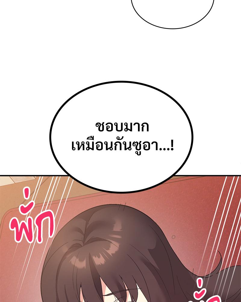 Smart App Life – Smart App Life – ตอนที่ 81 (จบ) หน้า 92