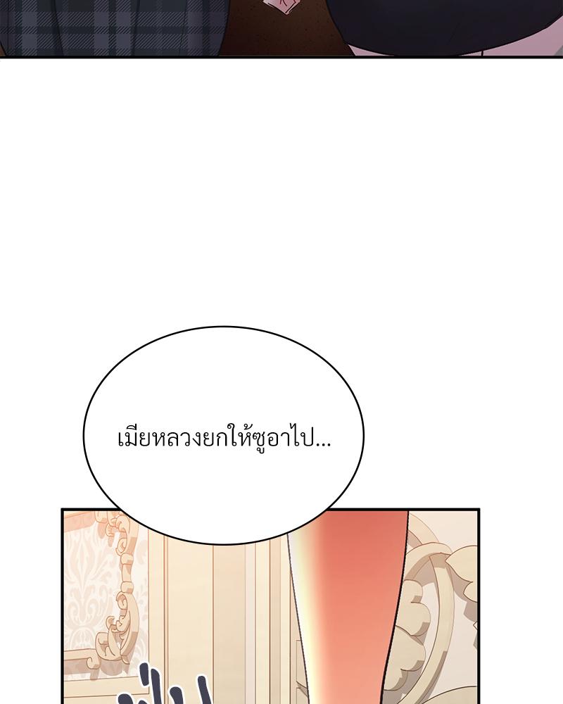 Smart App Life – Smart App Life – ตอนที่ 81 (จบ) หน้า 115