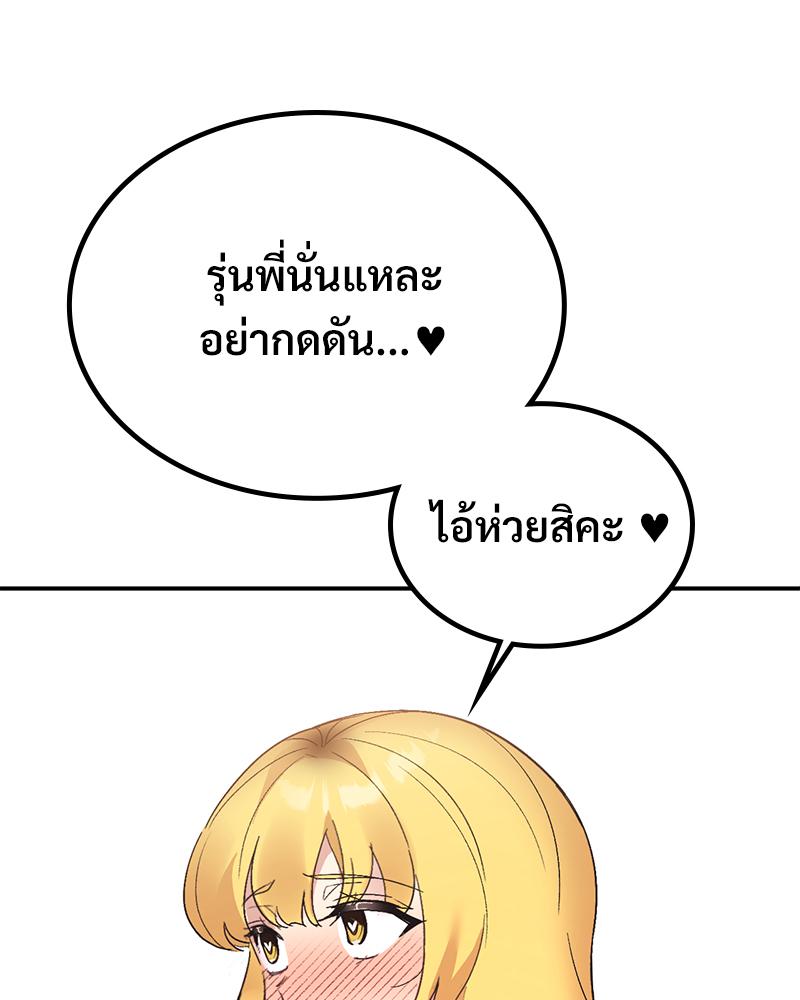 Smart App Life – Smart App Life – ตอนที่ 81 (จบ) หน้า 123